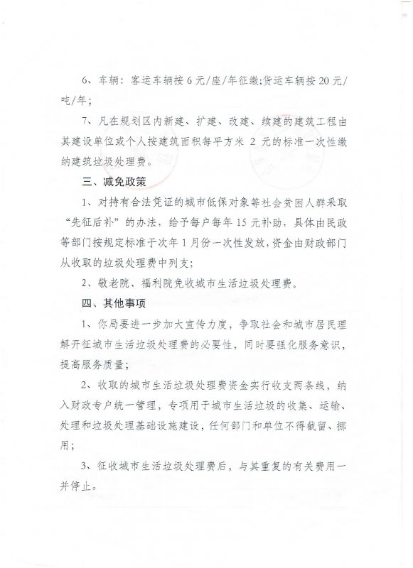 關(guān)于舒城縣城市生活垃圾處理費(fèi)收費(fèi)標(biāo)準(zhǔn)的函3.jpg