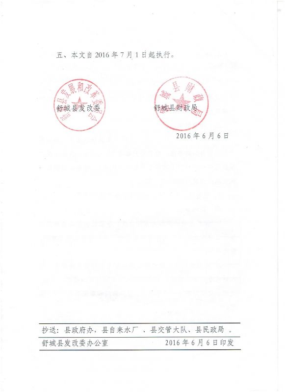 關(guān)于舒城縣城市生活垃圾處理費(fèi)收費(fèi)標(biāo)準(zhǔn)的函4.jpg